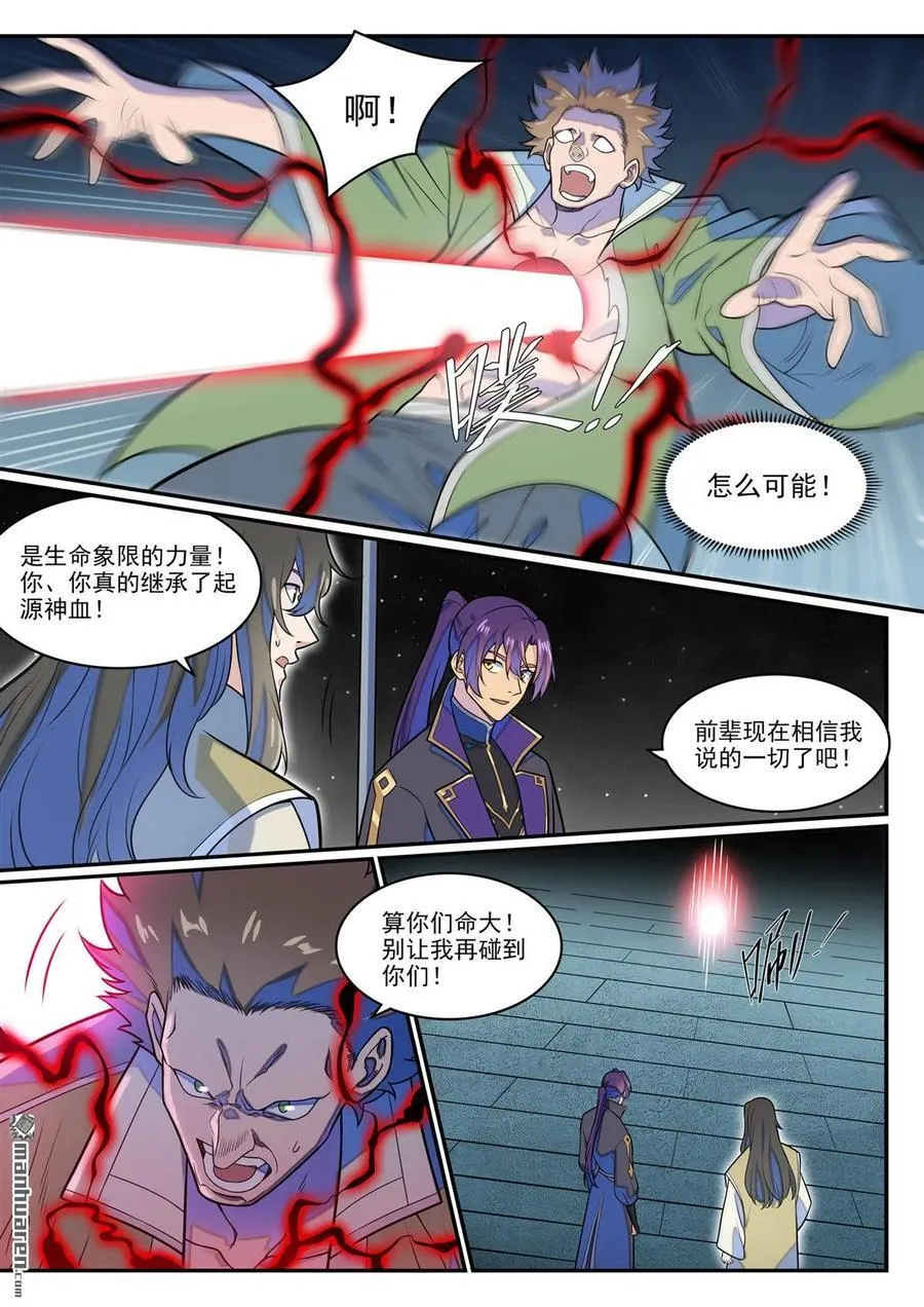 第1280回 人灵盟友 第10页