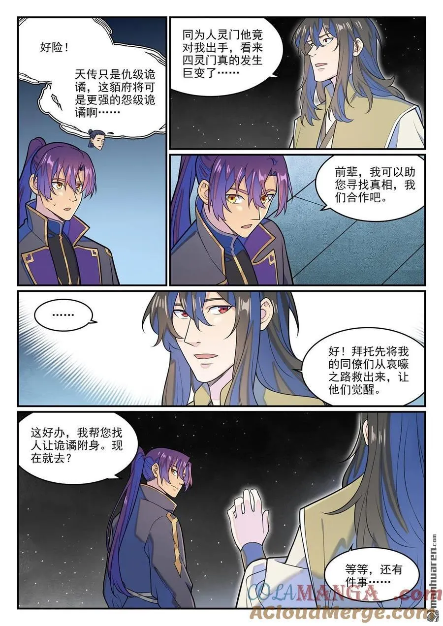 第1280回 人灵盟友 第11页
