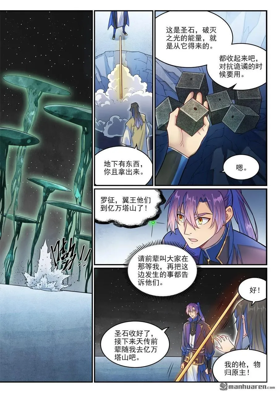 第1280回 人灵盟友 第12页