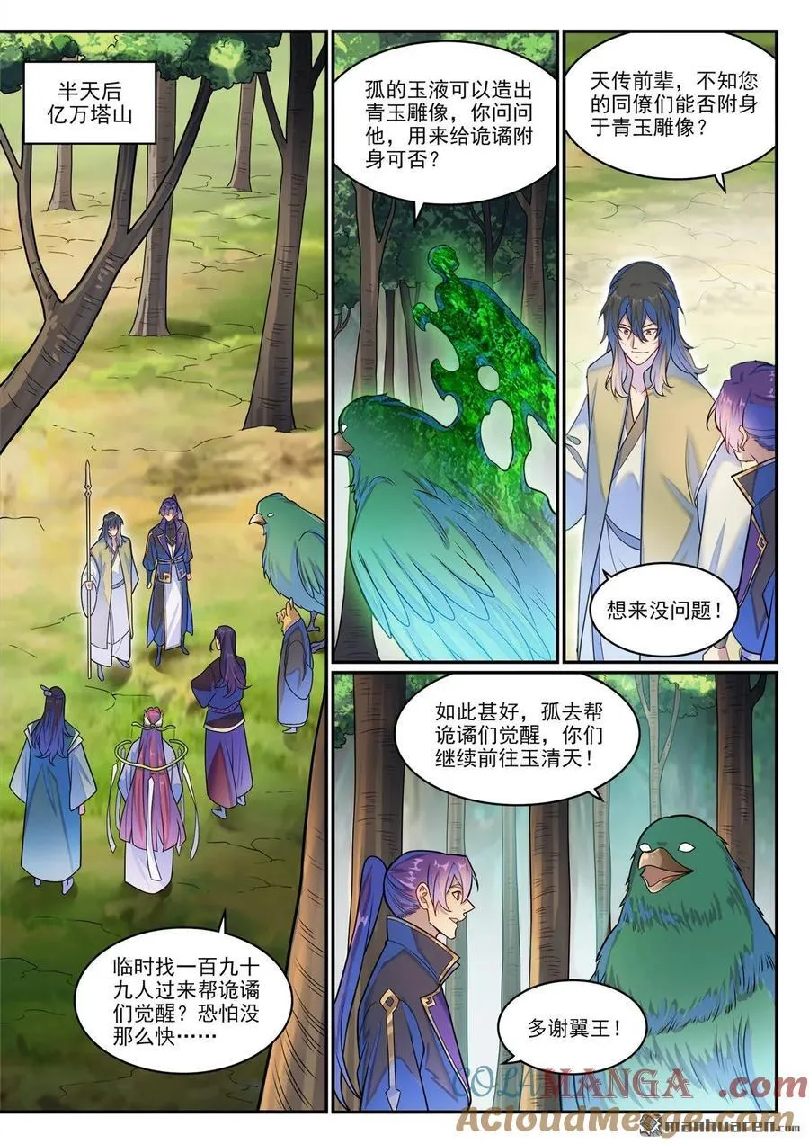 第1280回 人灵盟友 第13页