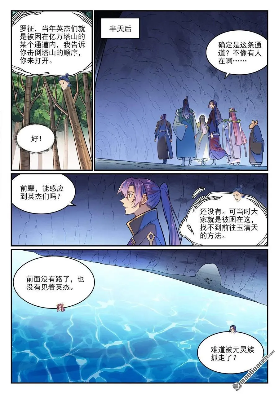 第1280回 人灵盟友 第14页