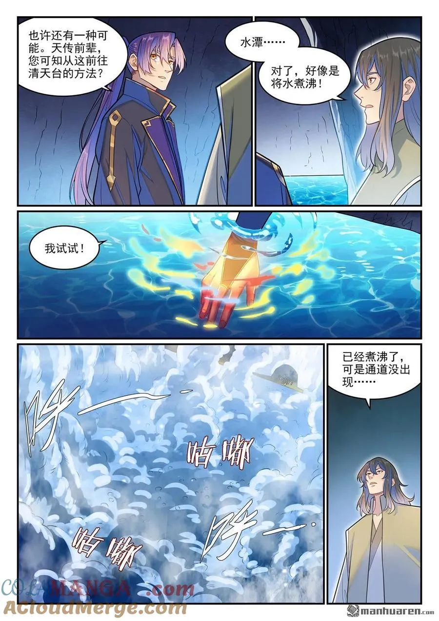 第1280回 人灵盟友 第15页