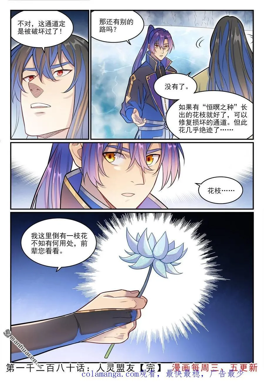 第1280回 人灵盟友 第16页