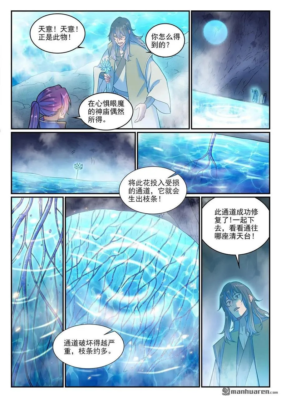 第1281回 狡兔三窟 第2页