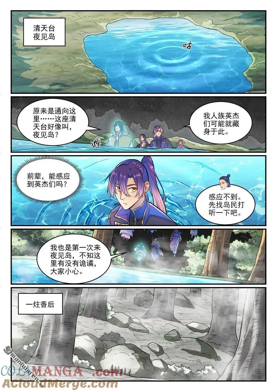 第1281回 狡兔三窟 第3页