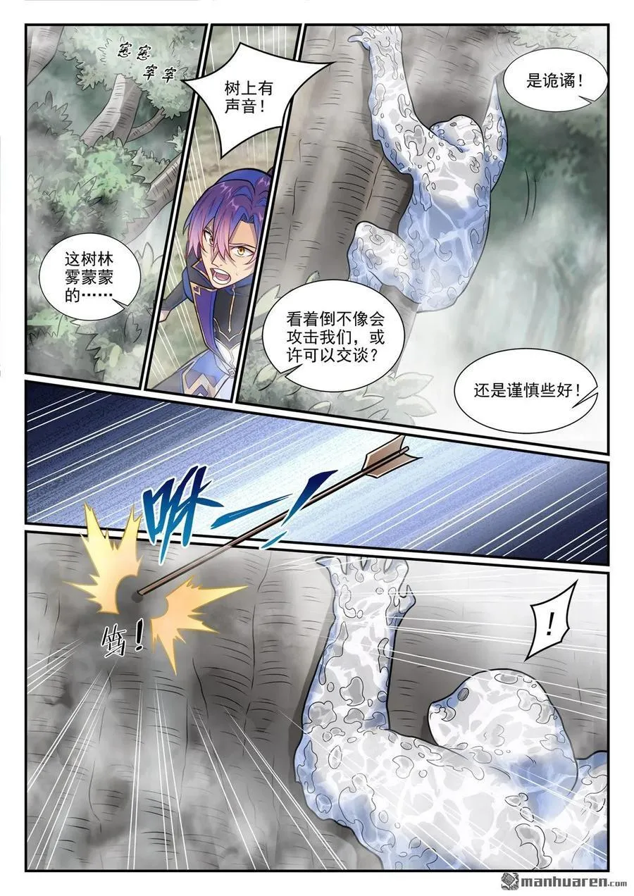 第1281回 狡兔三窟 第4页