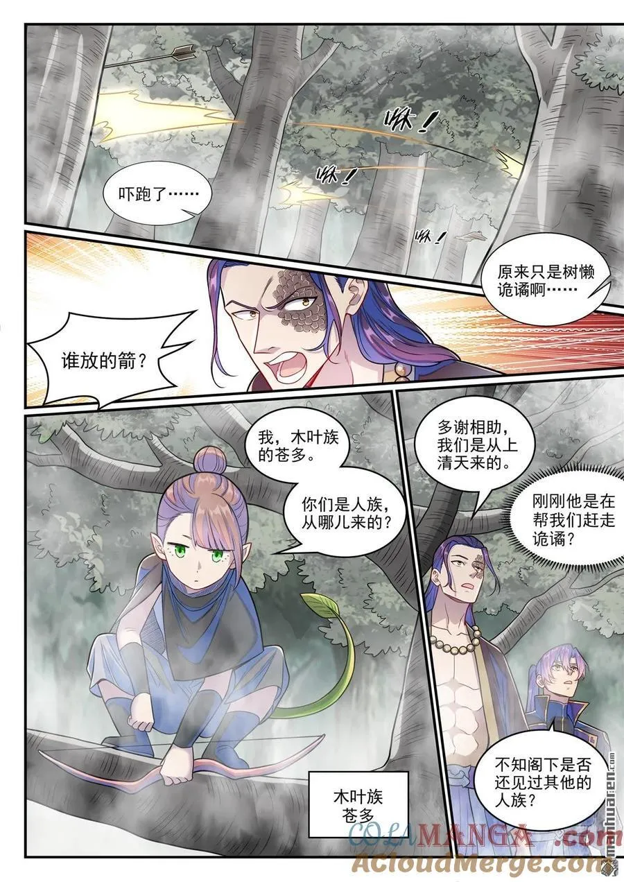 第1281回 狡兔三窟 第5页