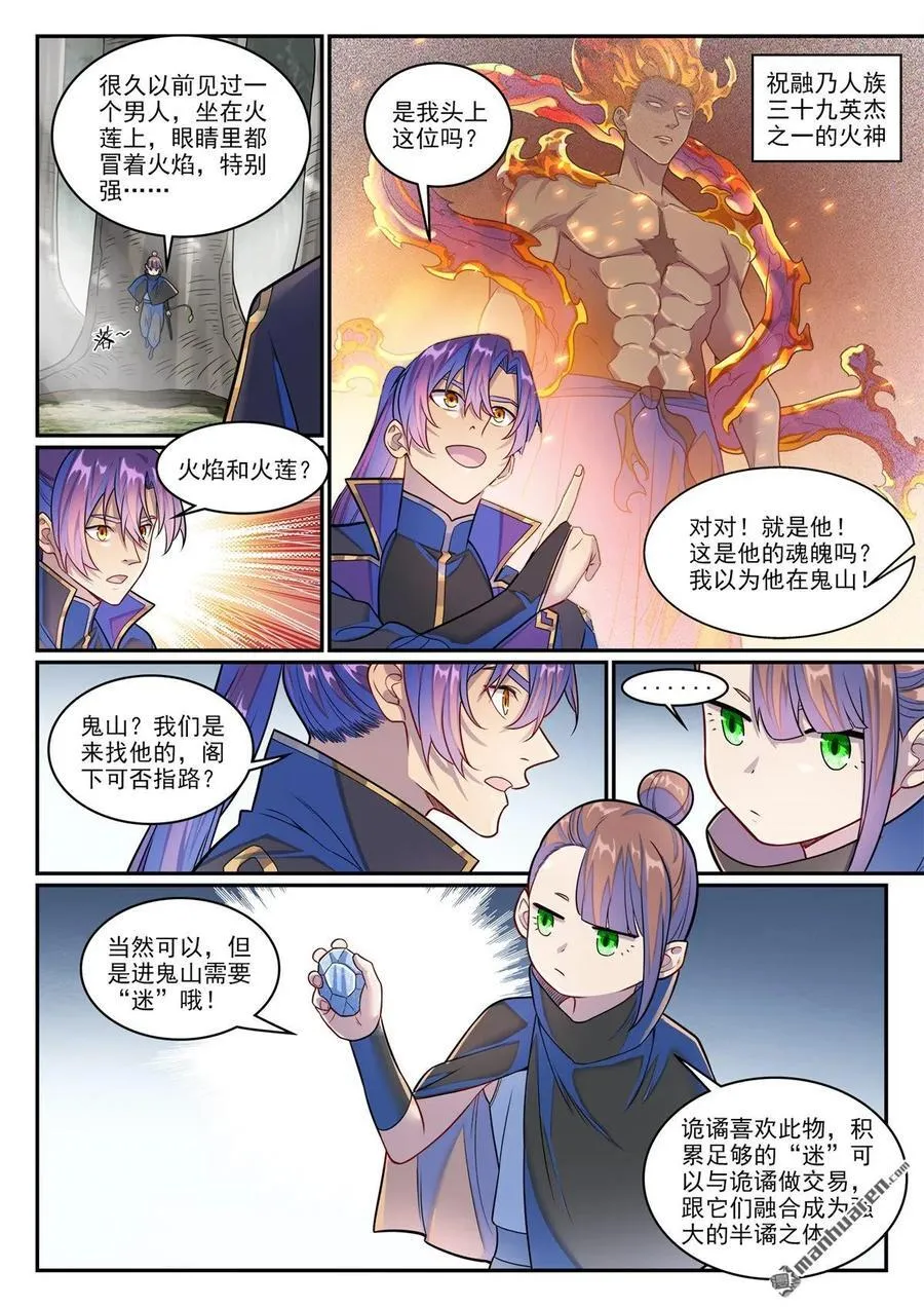 第1281回 狡兔三窟 第6页