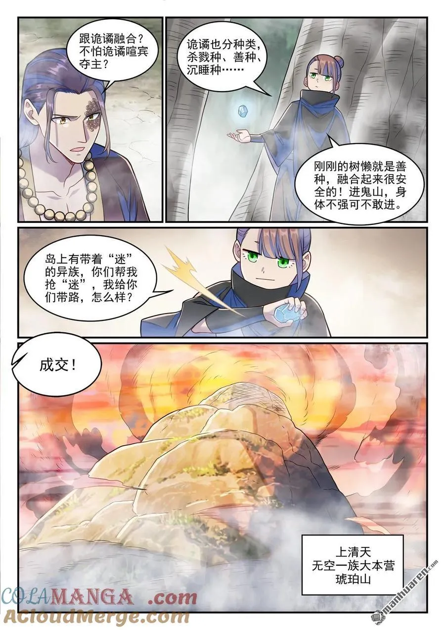 第1281回 狡兔三窟 第7页