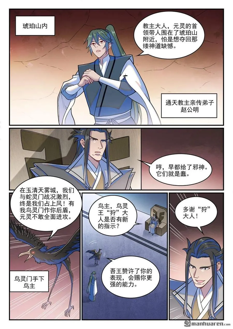第1281回 狡兔三窟 第8页