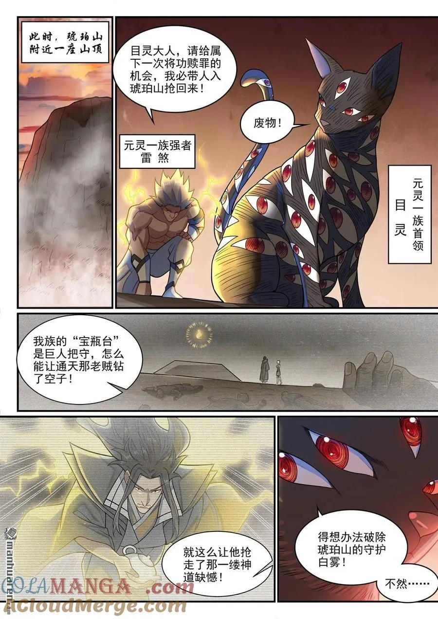 第1281回 狡兔三窟 第9页