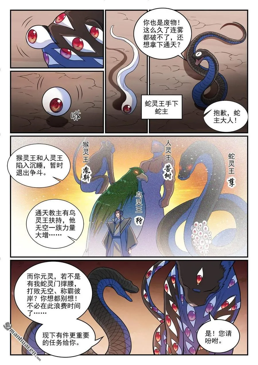 第1281回 狡兔三窟 第10页