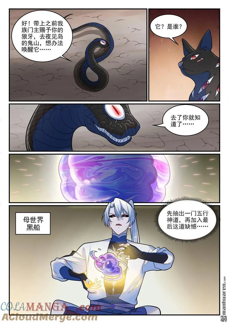 第1281回 狡兔三窟 第11页