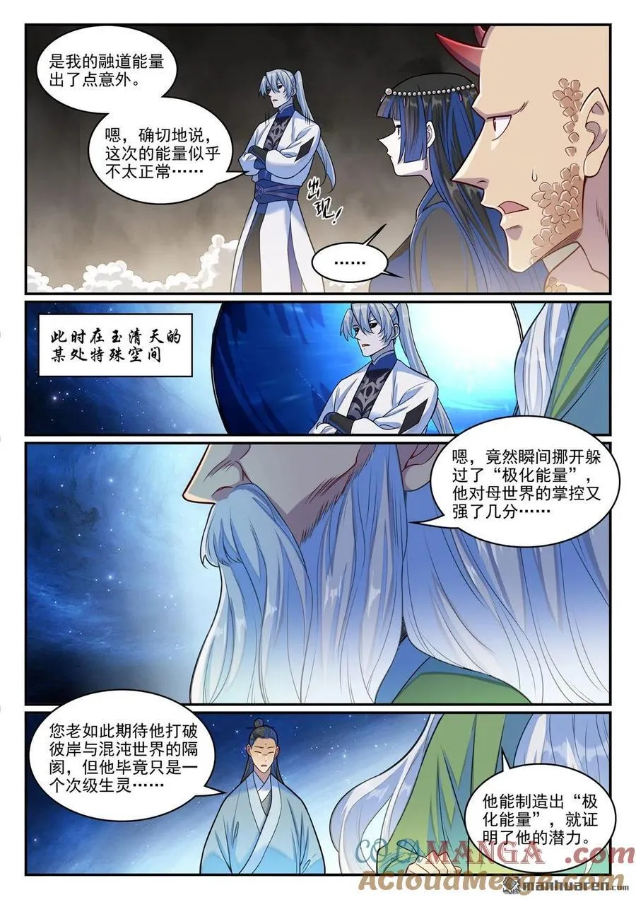 第1281回 狡兔三窟 第13页