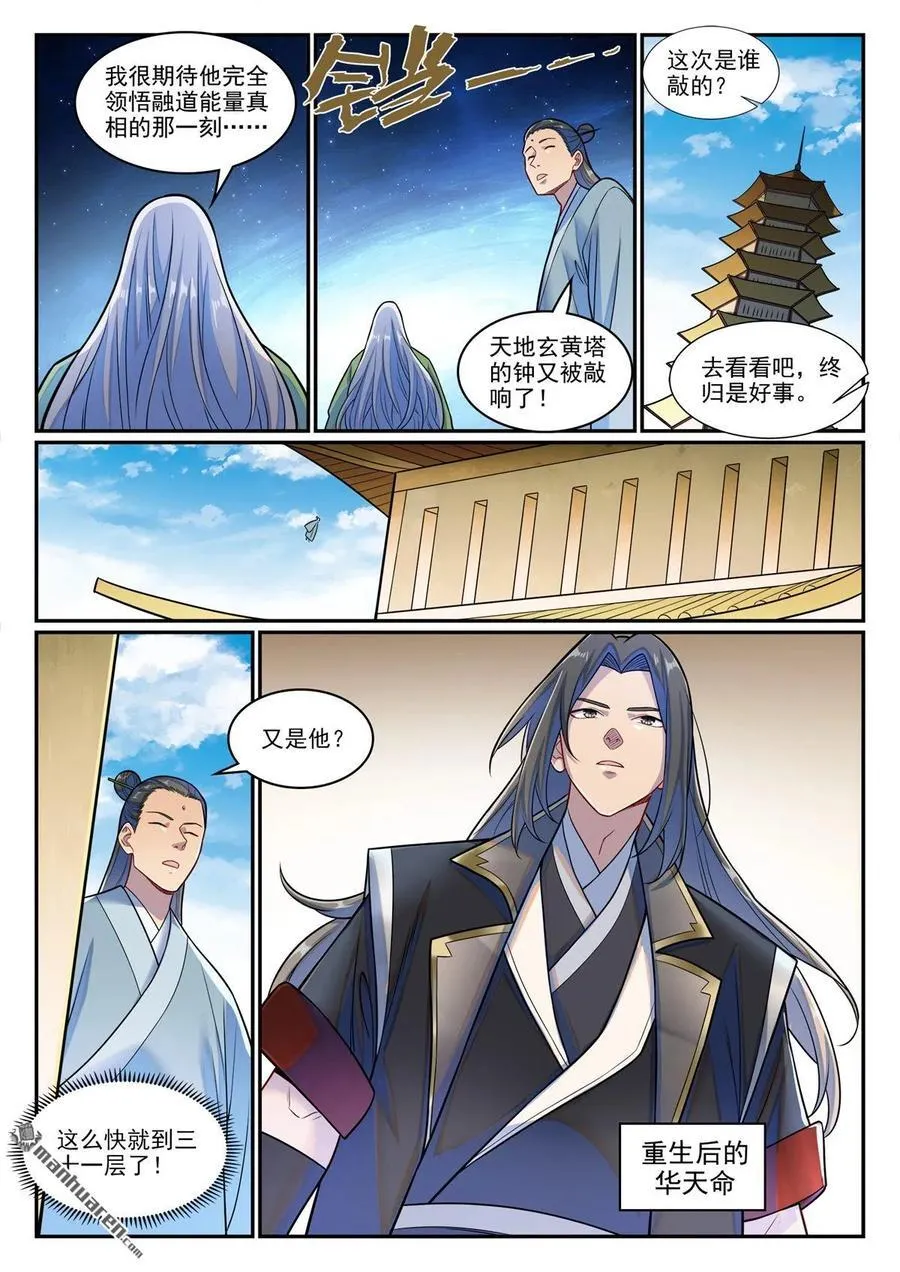 第1281回 狡兔三窟 第14页