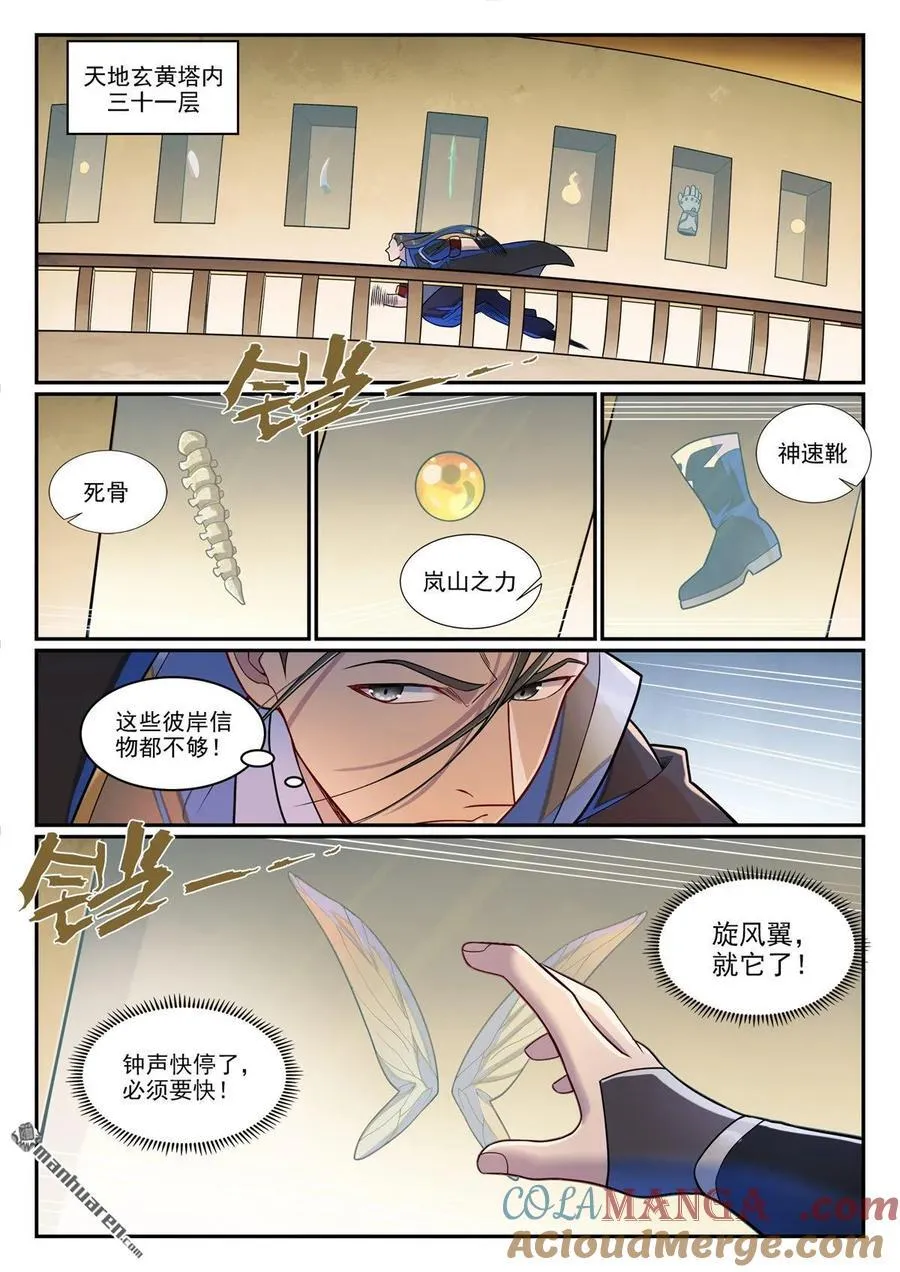 第1281回 狡兔三窟 第15页