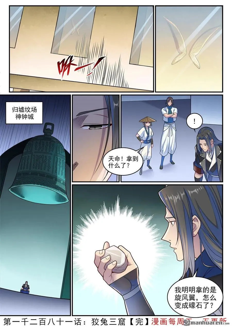 第1281回 狡兔三窟 第16页
