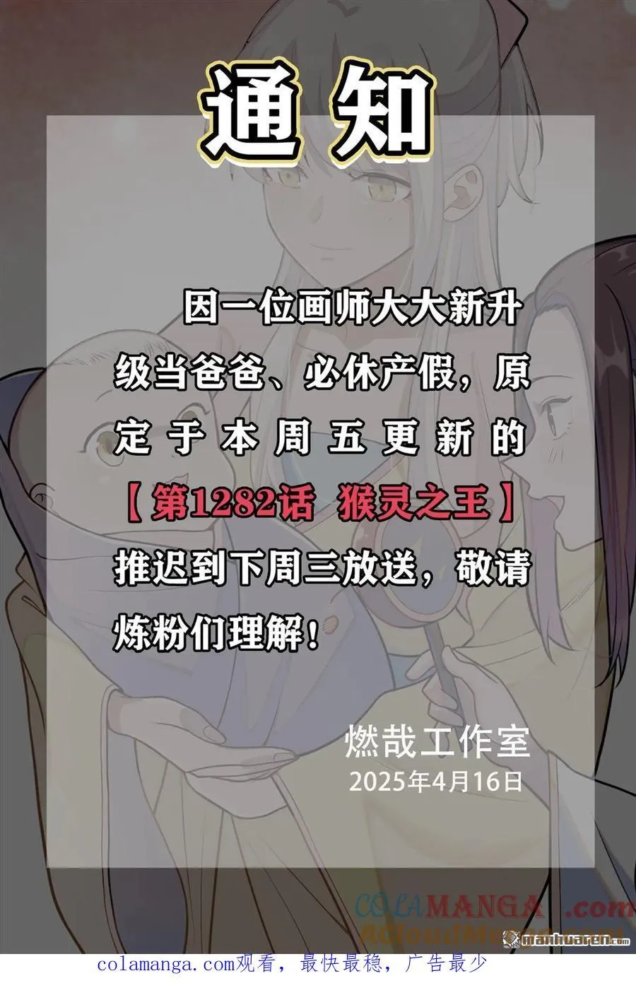 第1281回 狡兔三窟 第17页