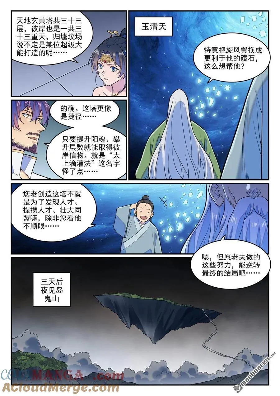 第1282回 猴灵之王 第3页