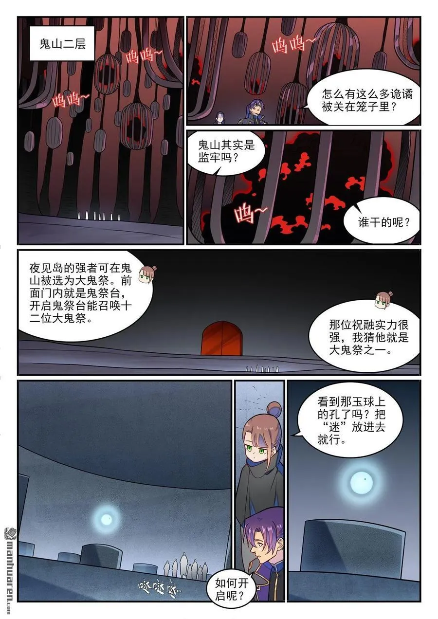 第1282回 猴灵之王 第4页