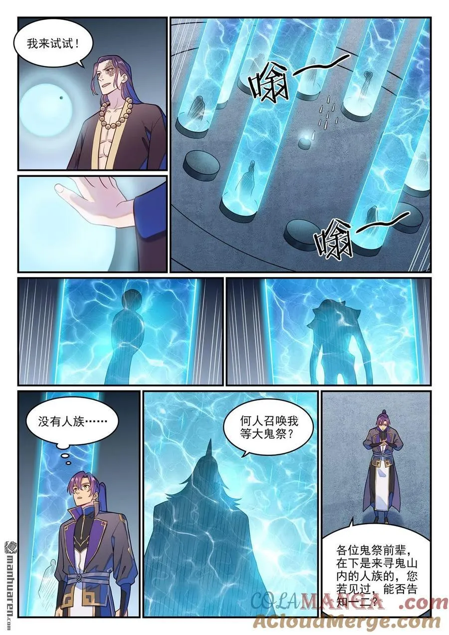 第1282回 猴灵之王 第5页