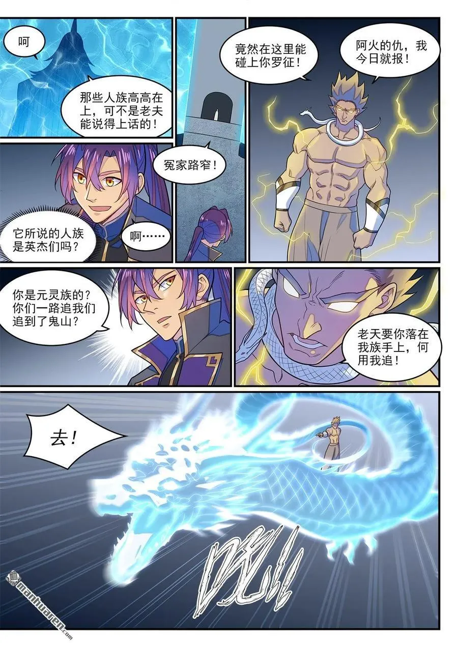 第1282回 猴灵之王 第6页