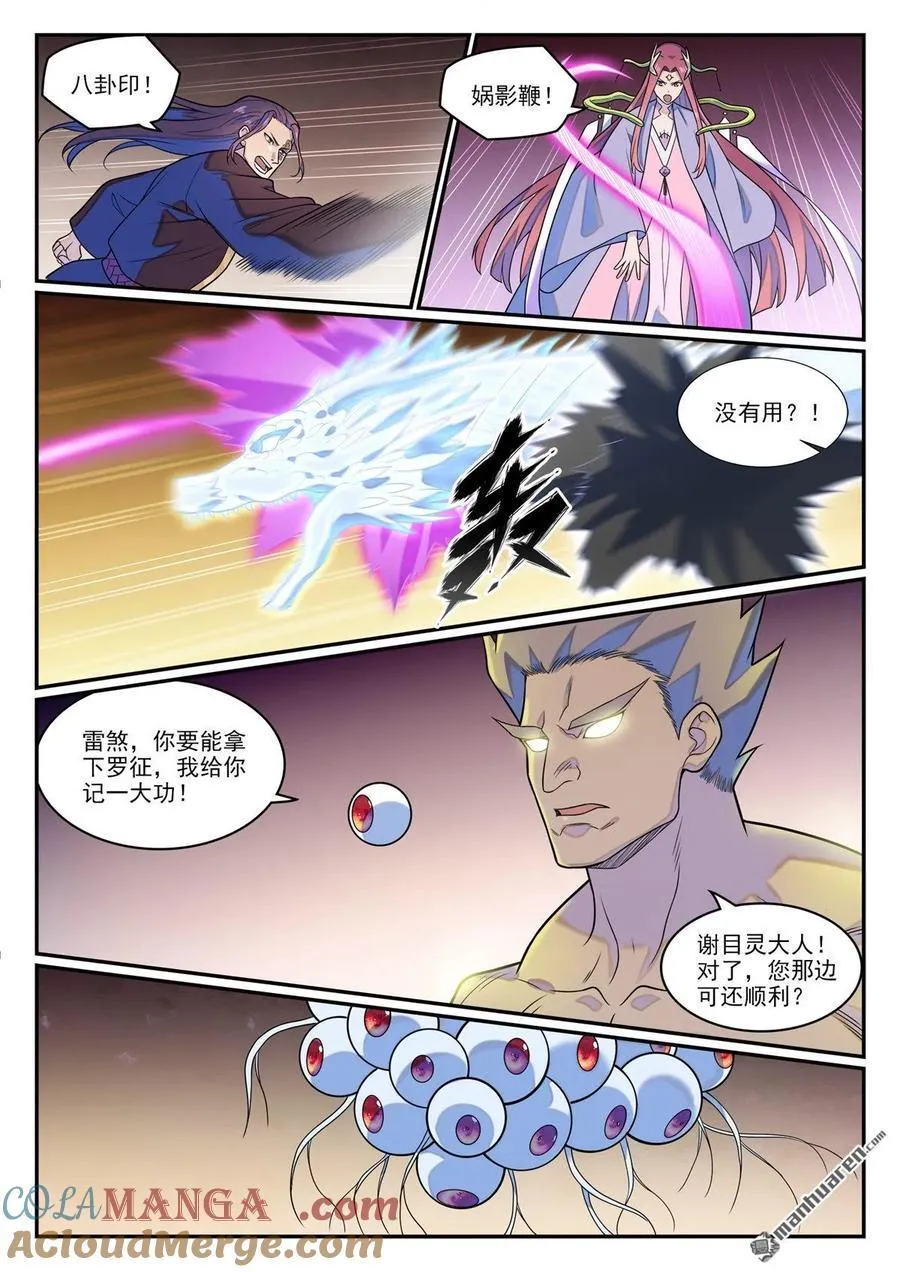 第1282回 猴灵之王 第7页