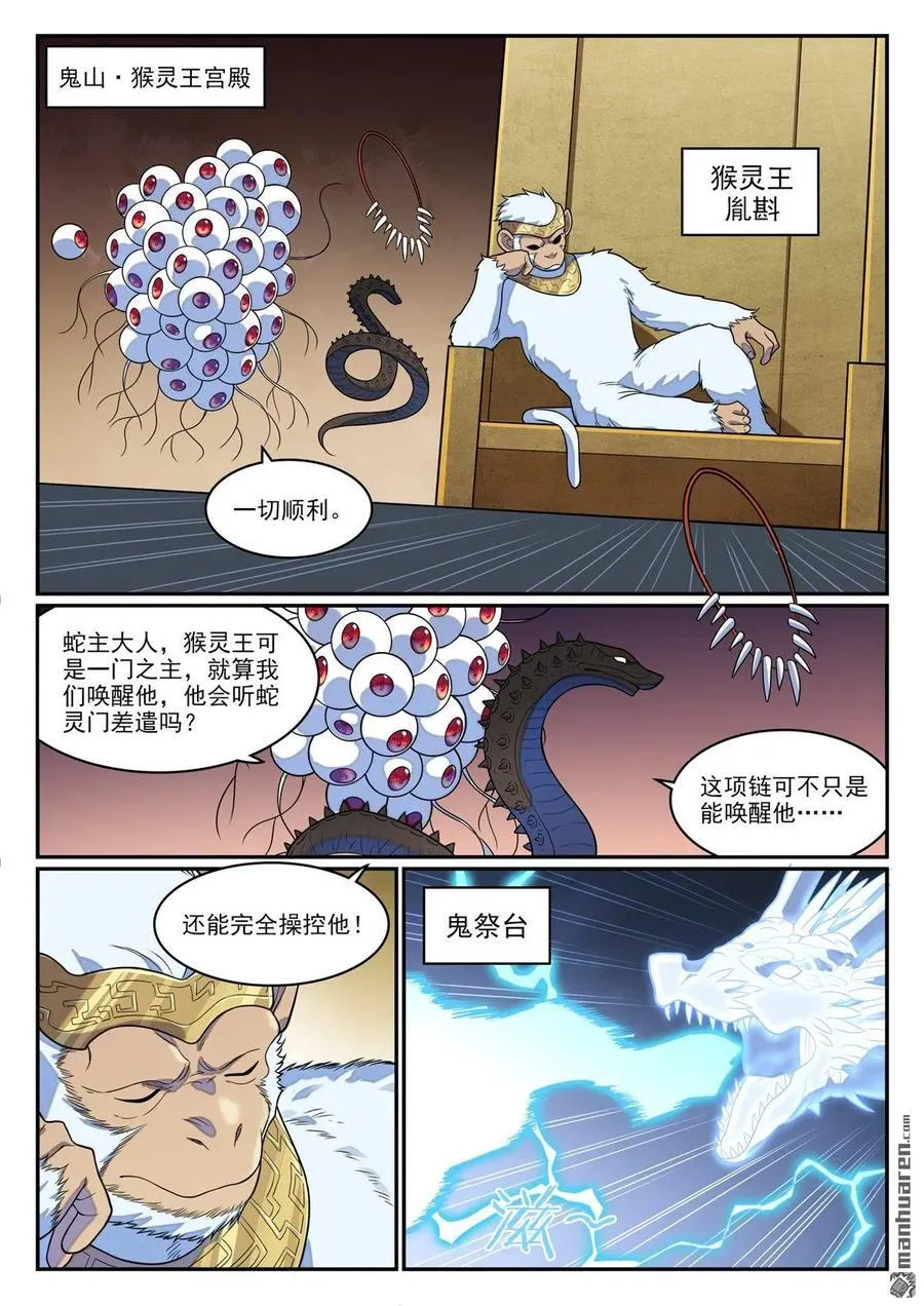 第1282回 猴灵之王 第8页