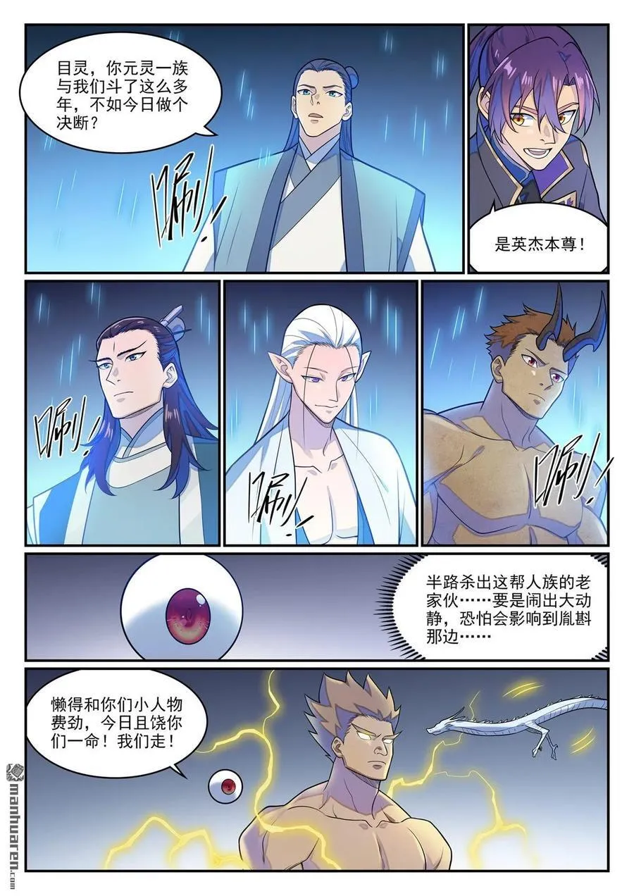 第1282回 猴灵之王 第10页