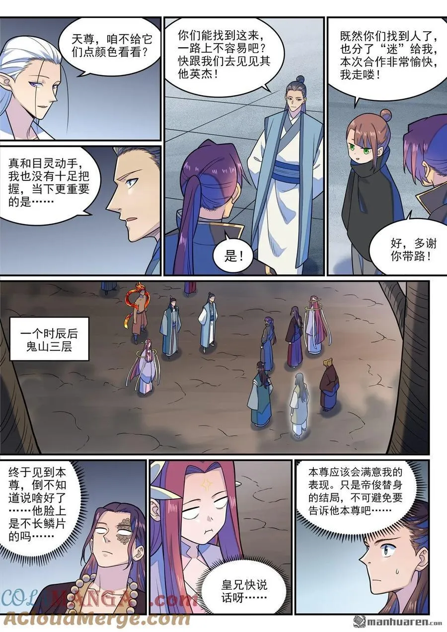 第1282回 猴灵之王 第11页