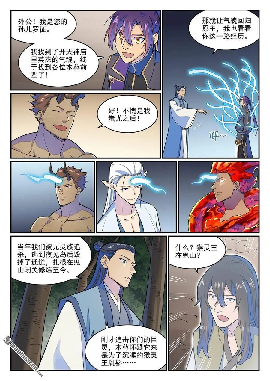 第1282回 猴灵之王 第12页