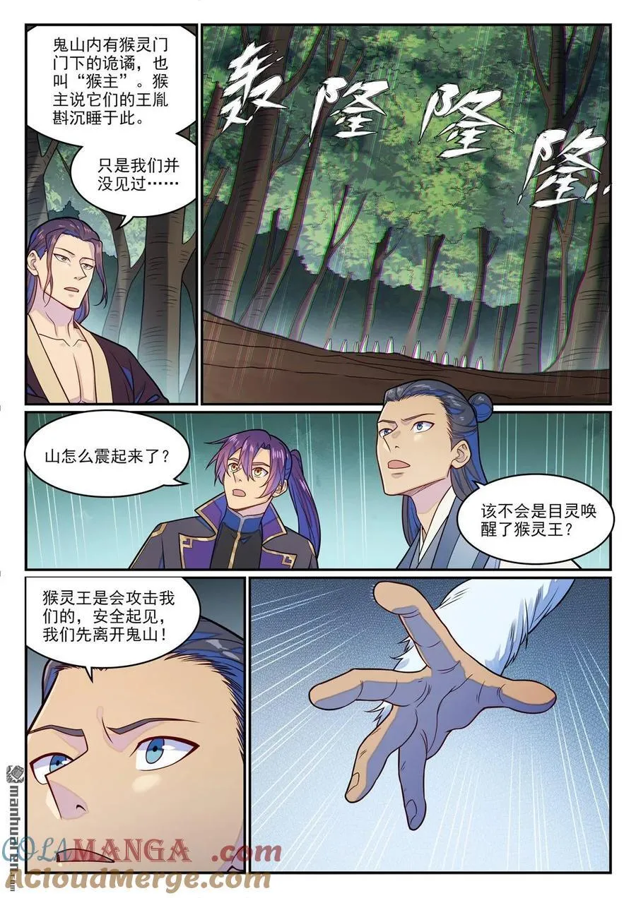 第1282回 猴灵之王 第13页