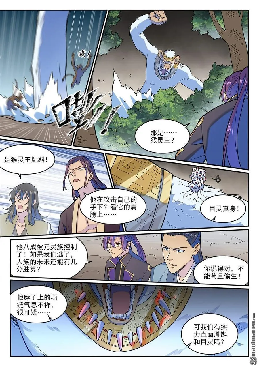 第1282回 猴灵之王 第14页