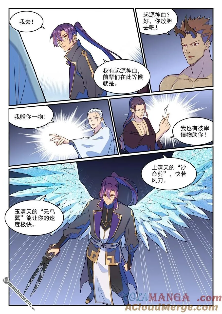 第1282回 猴灵之王 第15页