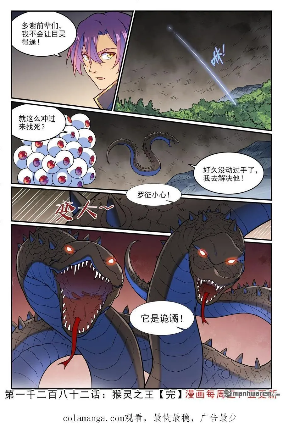 第1282回 猴灵之王 第16页