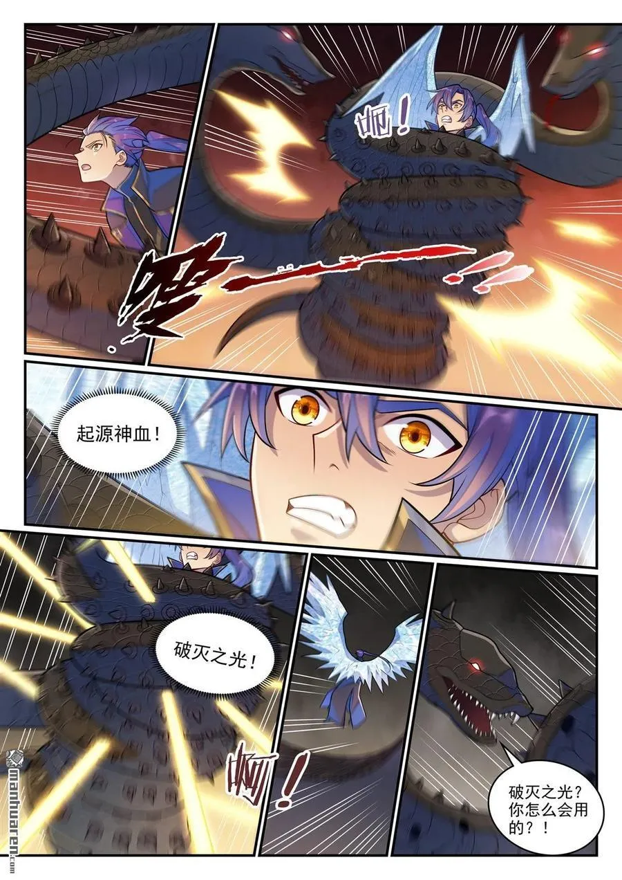 第1283回 蛇灵阴谋 第2页