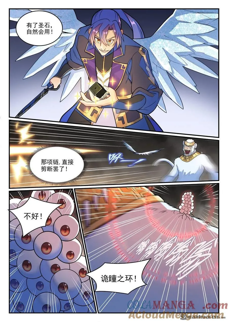 第1283回 蛇灵阴谋 第3页