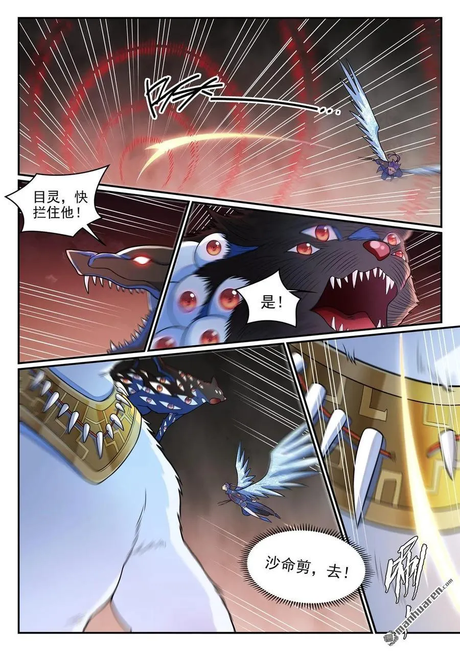 第1283回 蛇灵阴谋 第4页