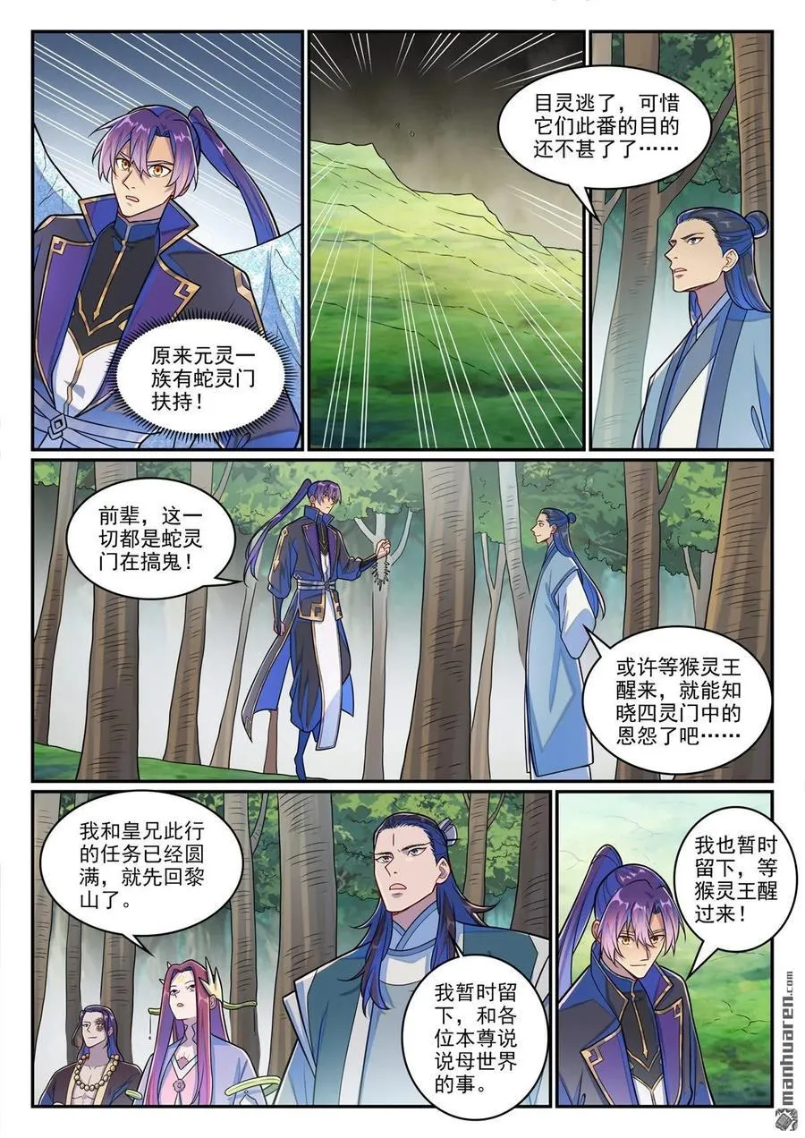 第1283回 蛇灵阴谋 第6页