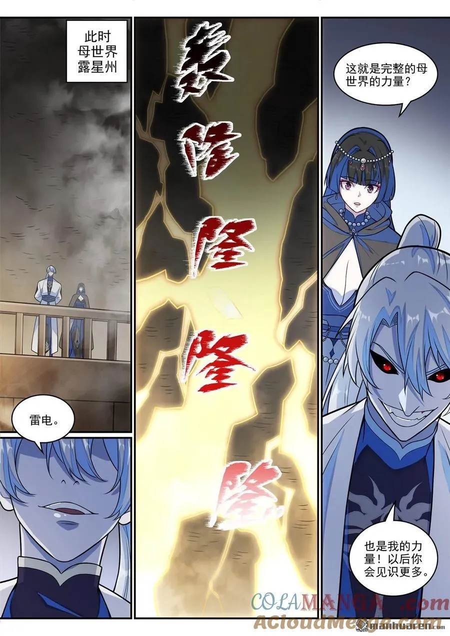 第1283回 蛇灵阴谋 第7页