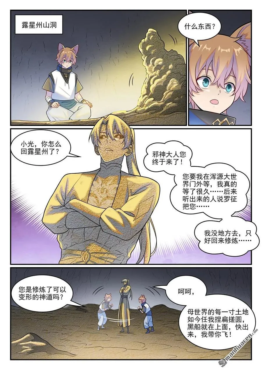 第1283回 蛇灵阴谋 第8页