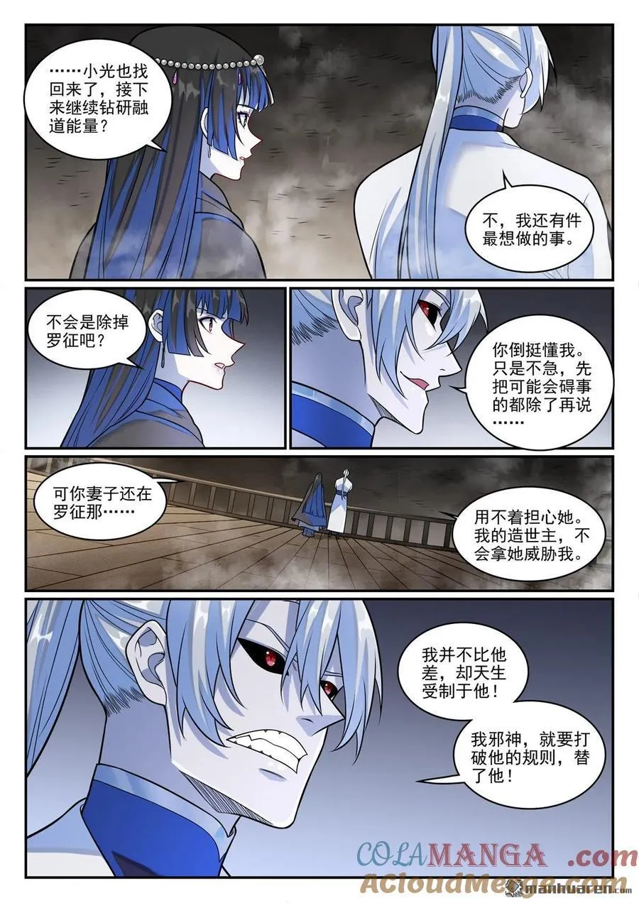 第1283回 蛇灵阴谋 第9页