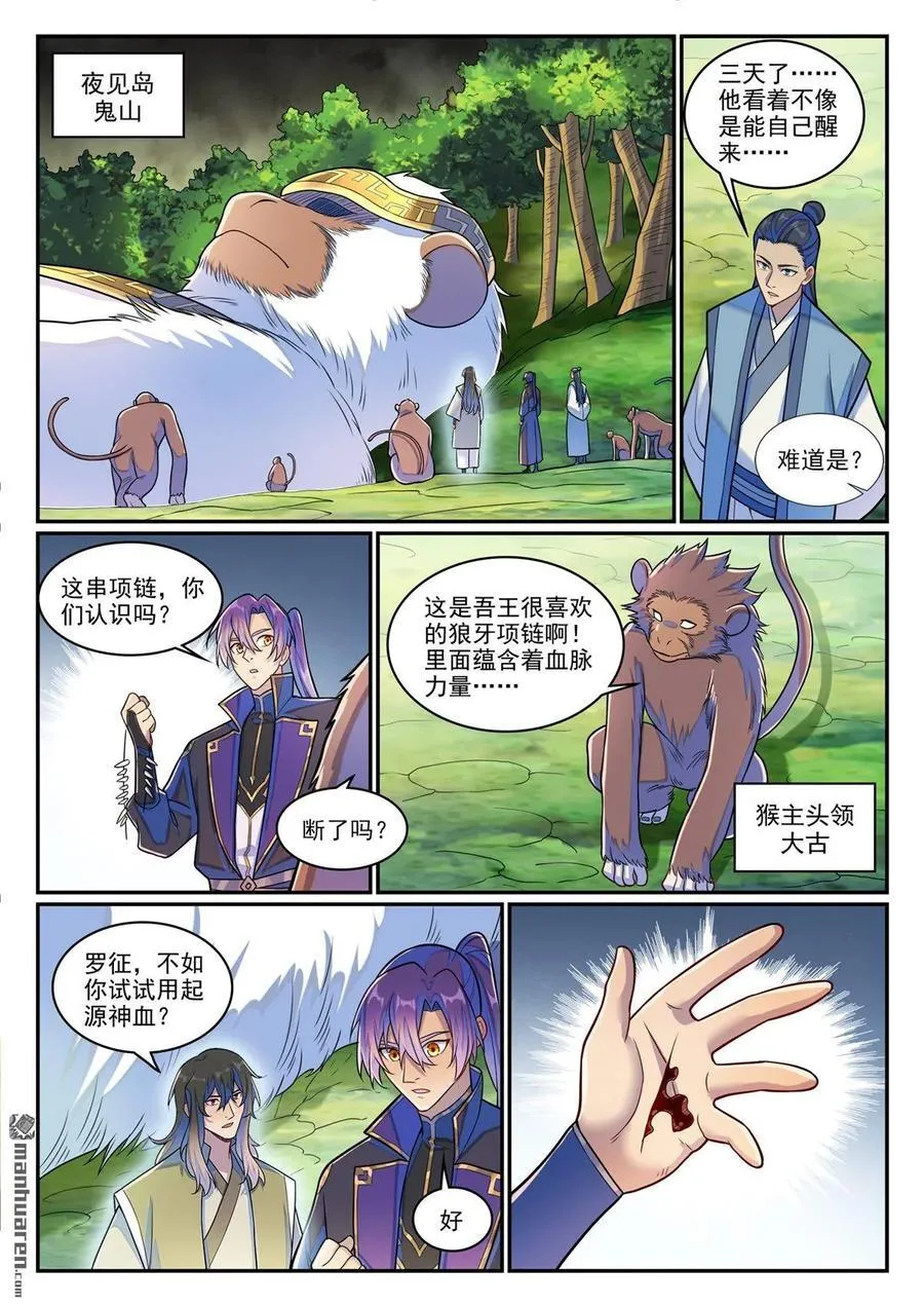 第1283回 蛇灵阴谋 第10页