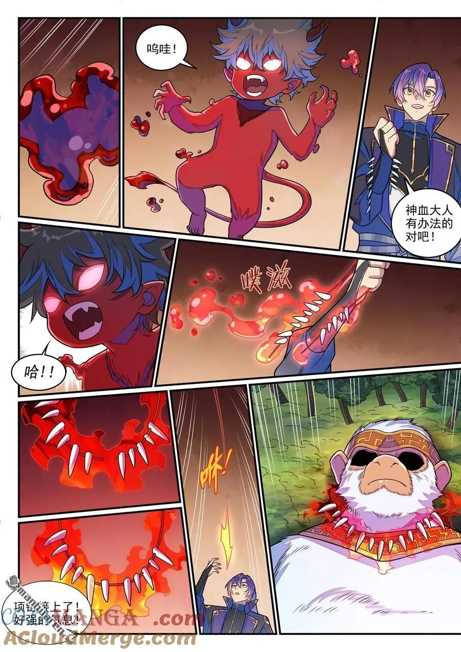 第1283回 蛇灵阴谋 第11页