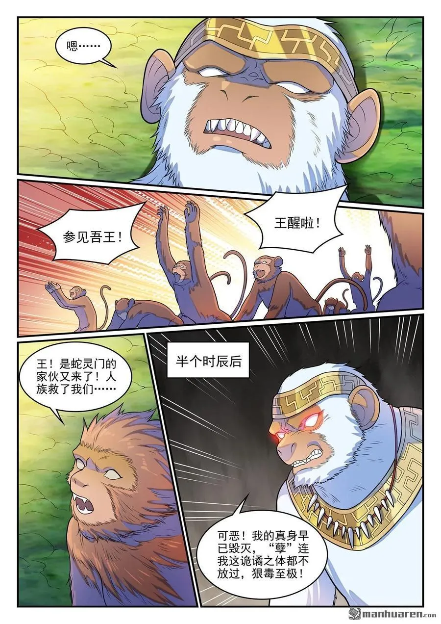 第1283回 蛇灵阴谋 第12页