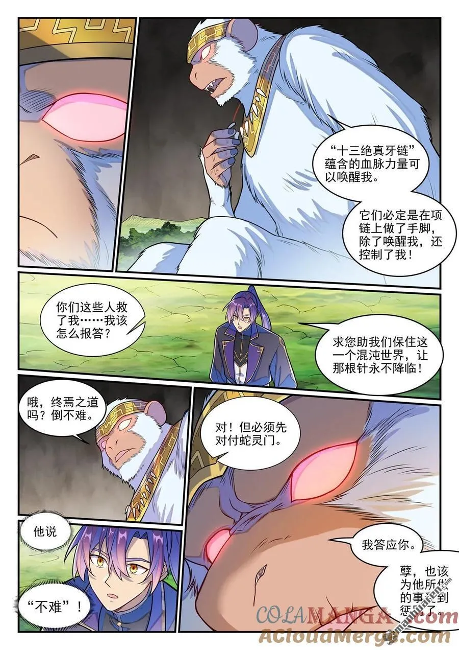第1283回 蛇灵阴谋 第13页