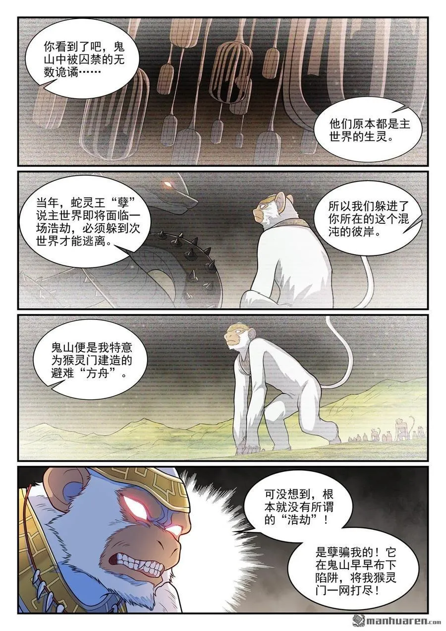 第1283回 蛇灵阴谋 第14页