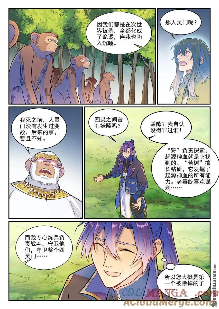 第1283回 蛇灵阴谋 第15页
