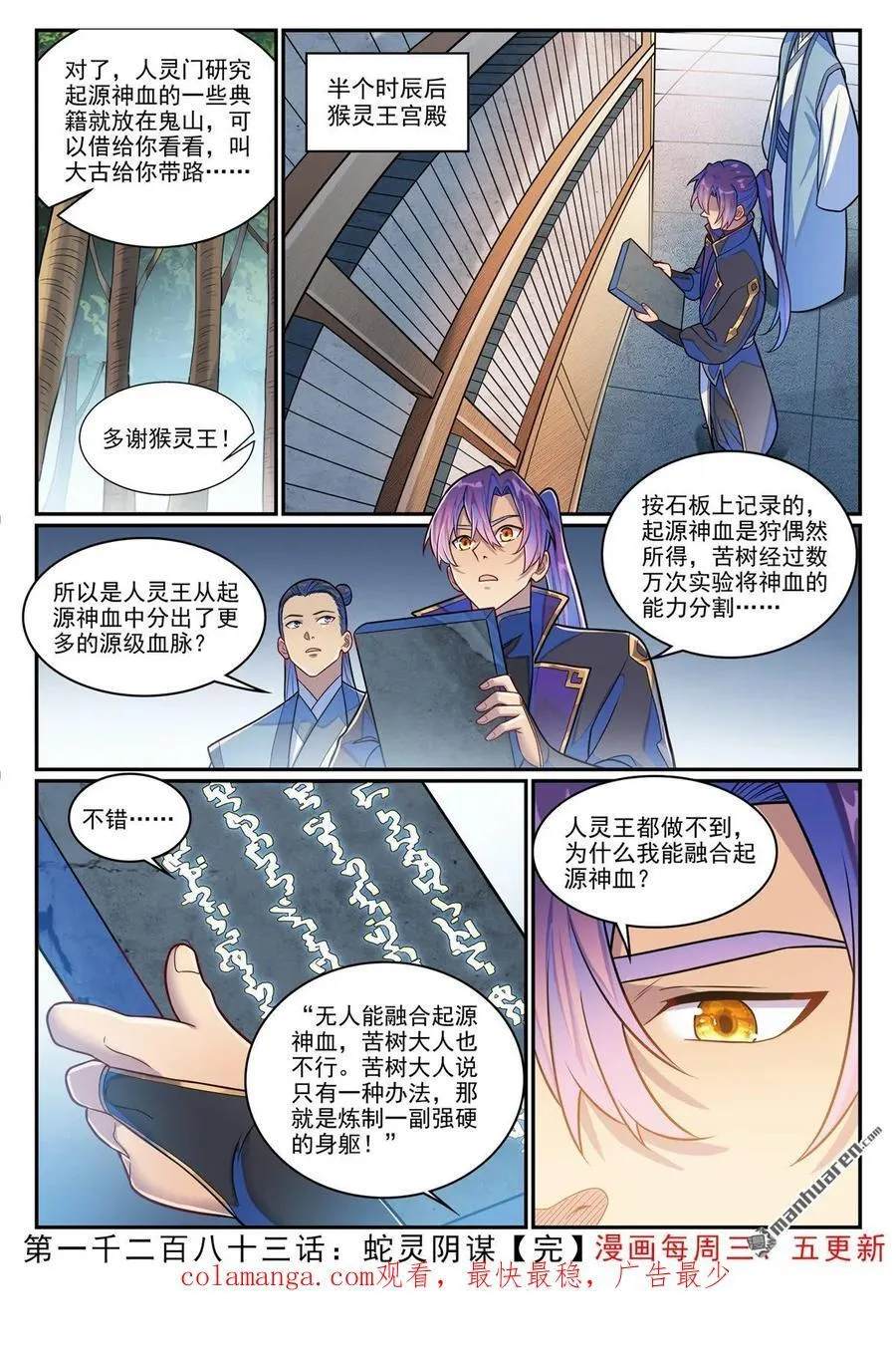 第1283回 蛇灵阴谋 第16页