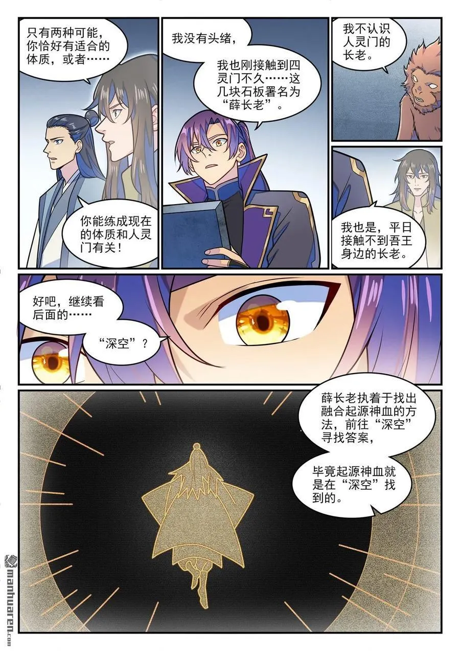 第1284回 危险将至 第2页